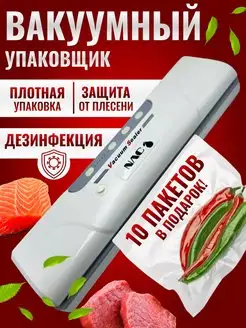 Вакууматор для продуктов Вакуумный упаковщик Хранение кухни