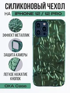 Чехол на iPhone 12 12 Pro Айфон 12 12 Про