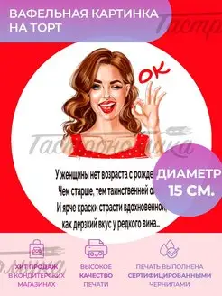 Украшения для торта Вафельная картинка женщине