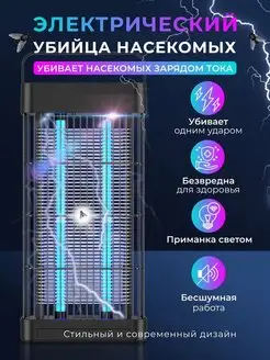 Мухобойка электрическая от комаров, мух. Антимоскитная лампа