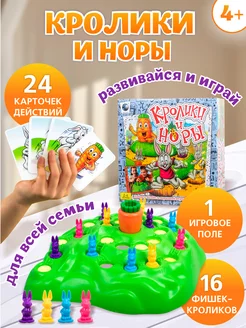 Настольная игра Кролики и норы