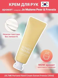 Perfume Hand Cream Sunset Freesia - Крем для рук