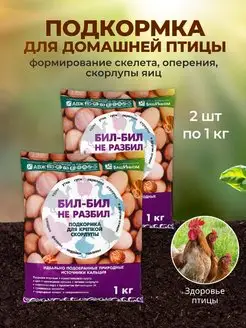 Подкормка ракушка морская кормовая для домашней птицы курей