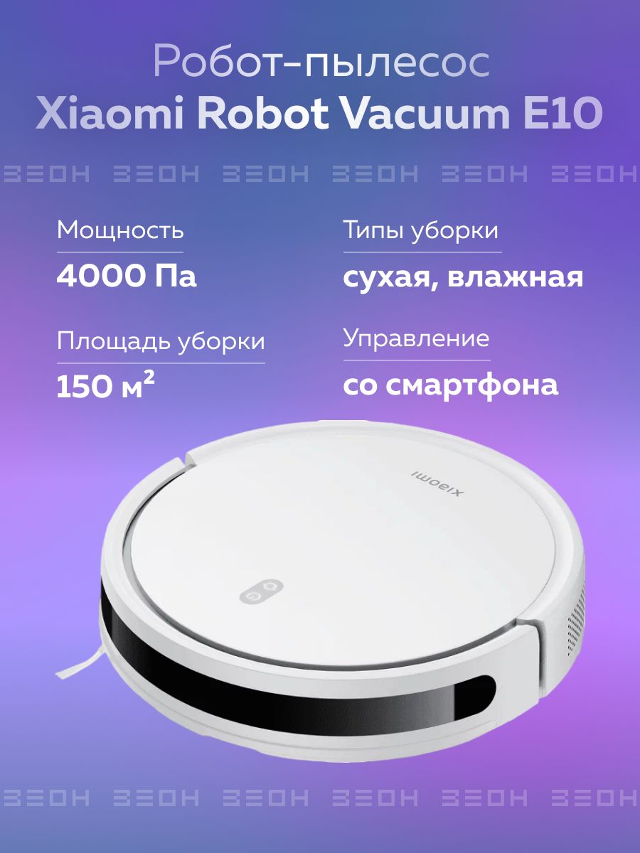 Робот пылесос xiaomi vacuum e10