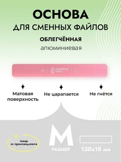 Основа для файлов М