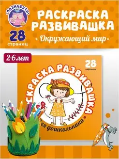 Развивающая раскраска для малышей