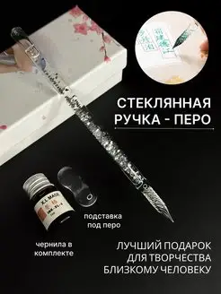 Перо для каллиграфии - перьевая ручка