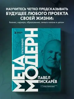 Метамодерн. Счастье в квадрате (новое оформление)