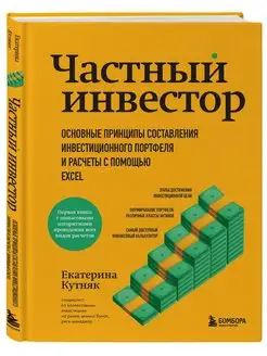 Частный инвестор. Составление инвестиционного портфеля