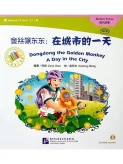 Dongdong the Golden Monkey A Day in the City + CD Beginner