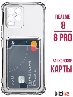 Чехол на Realme 8 и Realme 8 Pro с кармашком