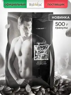 Пленочный воск для депиляции гранулы Pour Homme 500гр