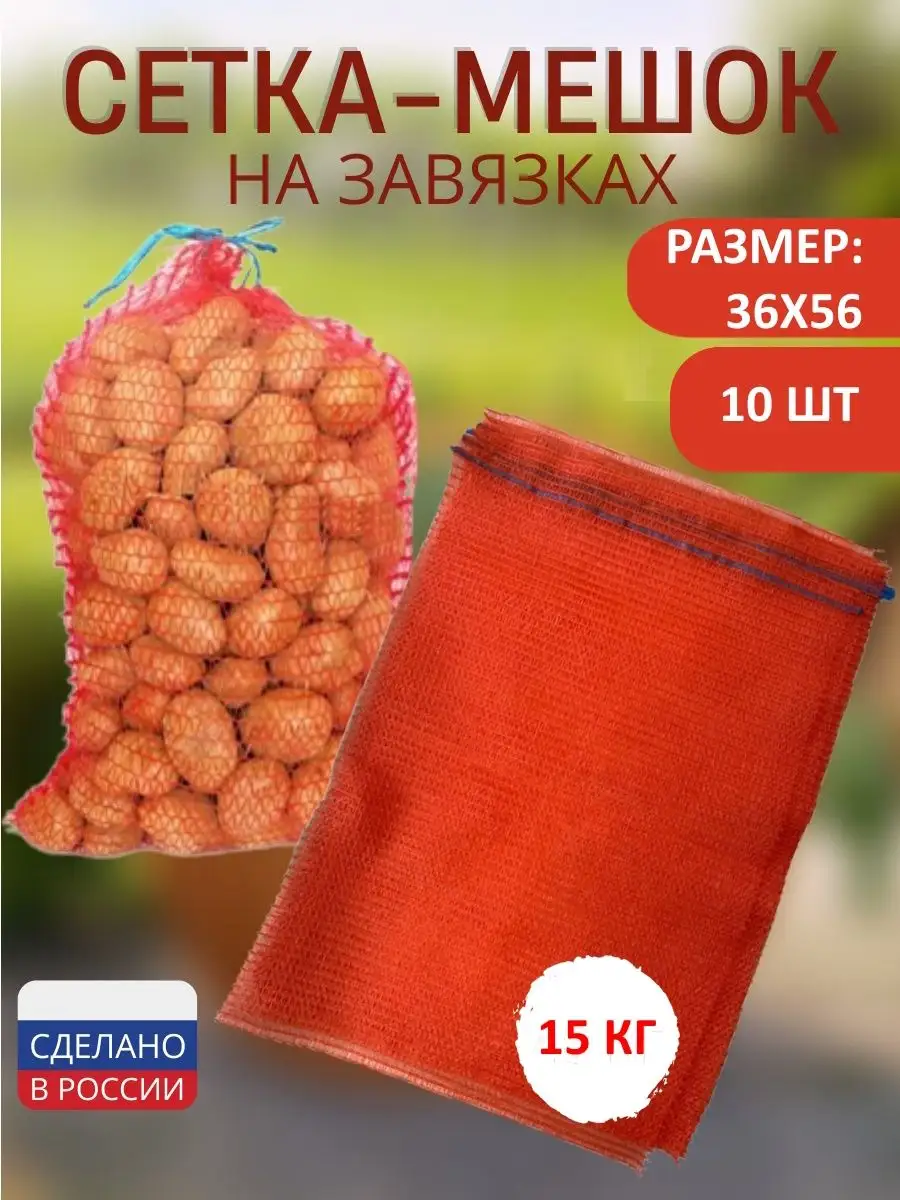 Сетка для лука 47х75 на 30 кг зеленая (Украина)