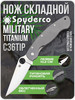 SPYDERCO MILITARY TITANIUM бренд Knife продавец Продавец № 741912