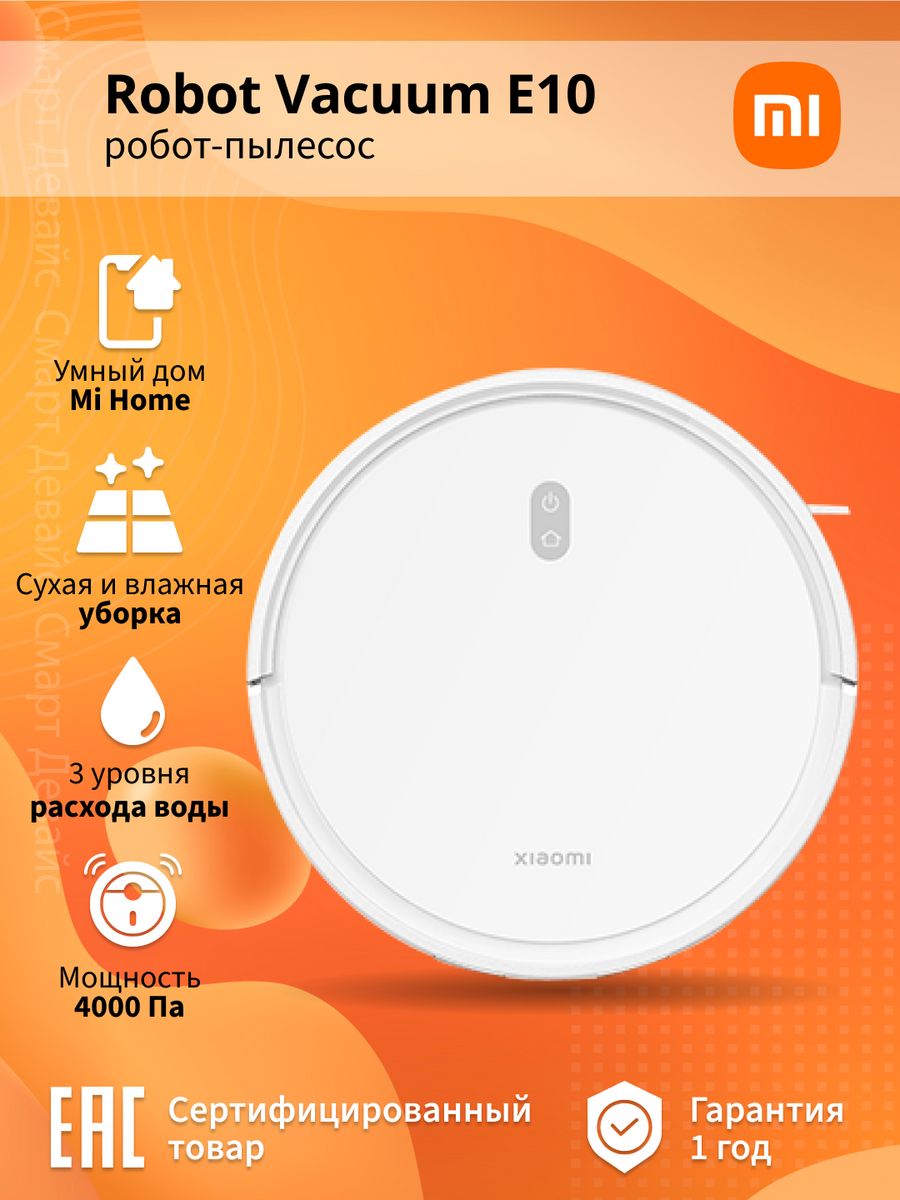 Робот пылесос xiaomi robot vacuum e10