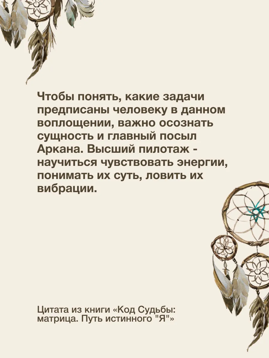 Оглавление. Код судьбы матрица путь истинного я. Код судьбы матрица путь истинного я. Код судьбы матрица путь истинного я. Код судьбы матрица анастасия джей голлов.
