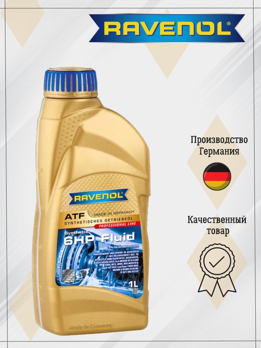 Ravenol 6hp. Равенол 6hp Fluid. Равенол 6hp Fluid артикул.