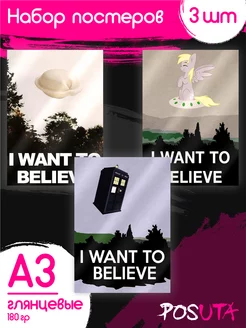 Постер I want to believe постеры Интерьерные