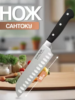 Японский кухонный нож Сантоку 20 см