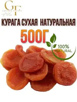 Курага Сухая Красная 500г