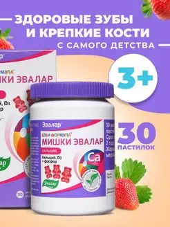 Бэби Формула Мишки Кальций,кальций для детей,№30