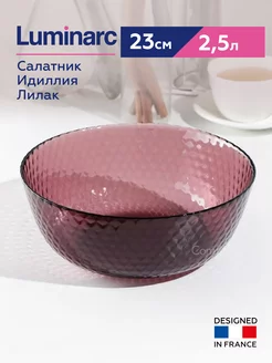 Салатник Идиллия Лилак 23 см, тарелка глубокая 2,5 л