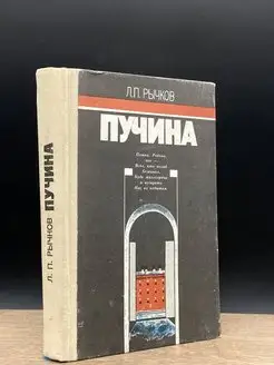 Пучина