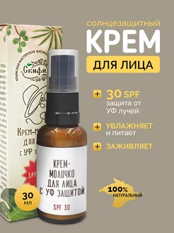 Солнцезащитный крем для лица SPF-30