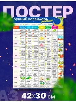 Лунно-посевной календарь, Лунный календарь, А3, 42х30 см