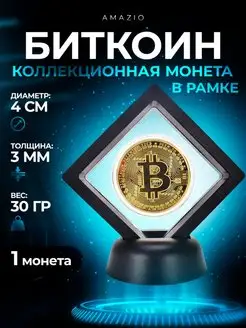 Монета сувенирная коллекционная Биткоин Bitcoin криптовалюта