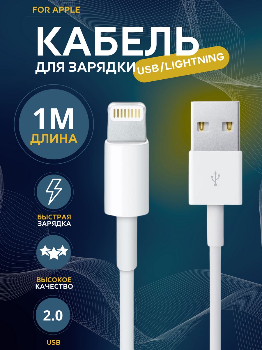 Зарядка lightning. USB iphone. Зарядный кабель Apple Lightning. Lightning USB зарядка. Зарядка Лайтинг на айфон.