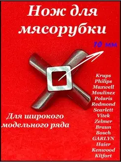 Нож для мясорубки 1606 Bosch Moulinex VITEK