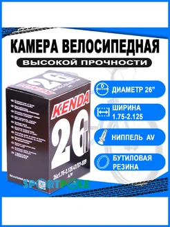 Камера 26 авто ниппель 1,75-2,125 (47 57-559)