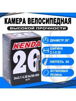 Велосипедная камера 26" х 2.125-2.35", 50 60-559, широкая