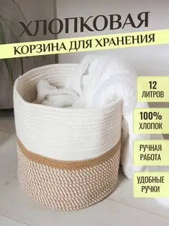 Корзина для белья и хранения