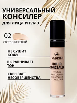 Жидкий консилер "Liquid Concealer", 13 мл