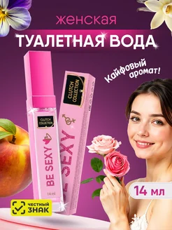 Туалетная вода женская сладкие Be Sexy 14мл