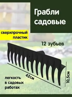 Грабли садовые