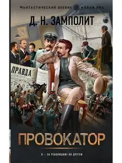 Провокатор