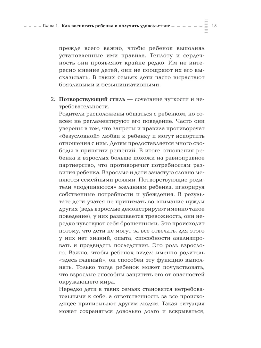 Путь родителя. От 0 до 7 лет Издательство АСТ 160039311 купить за 91 100  сум в интернет-магазине Wildberries