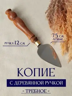 Копие стальное Требное