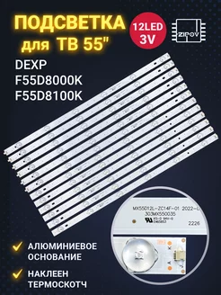 Подсветка для ТВ Dexp F55D8000K F55D8100K и др