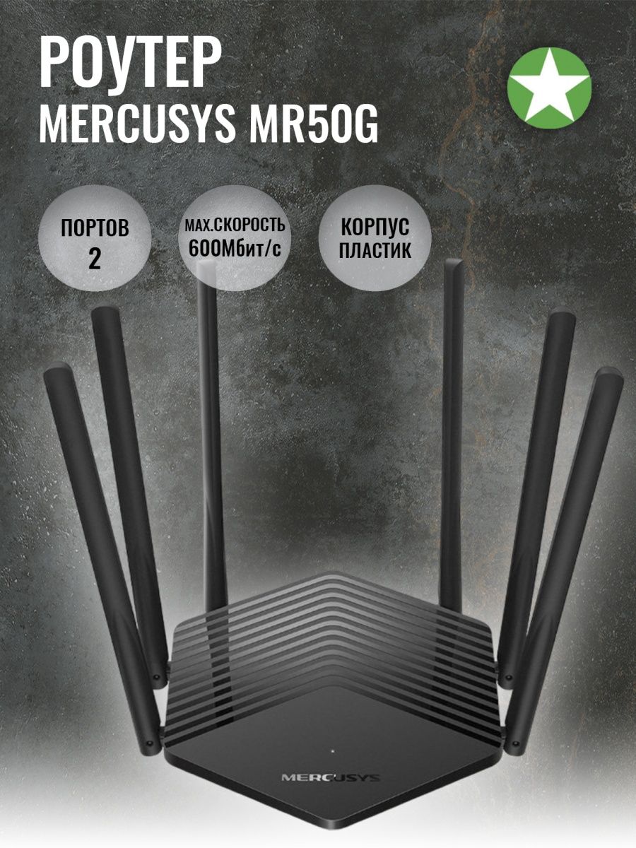 Mercusys mr50g