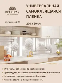 Самоклеящаяся плёнка для кухни "Абстракция-2459" 2м