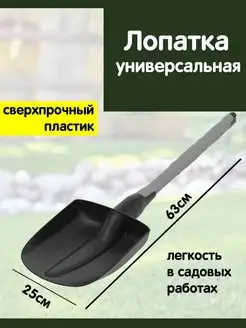 Лопатка садовая