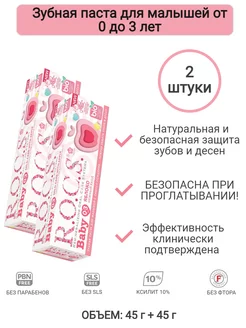 Зубная паста детская 0-3 лет