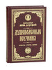 Душеполезные поучения. Вопросы, ответы, житие бренд Православный подвижник продавец Продавец № 101244