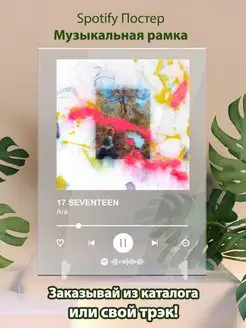 Постер 17 SEVENTEEN. Картина 17 SEVENTEEN - Ага