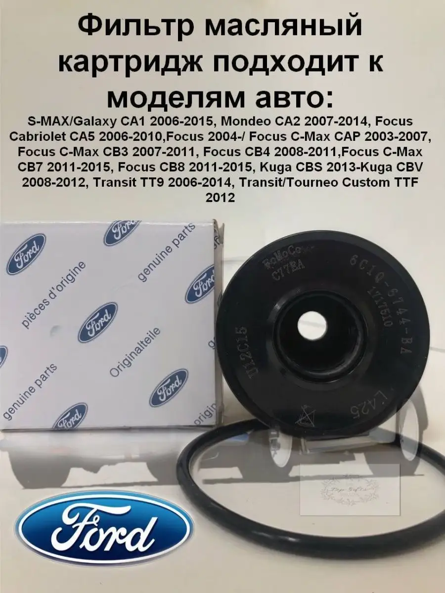 1717510 Фильтр Масляный Ford Купить