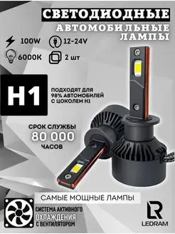 Светодиодные лампы "P1"для авто LED H1